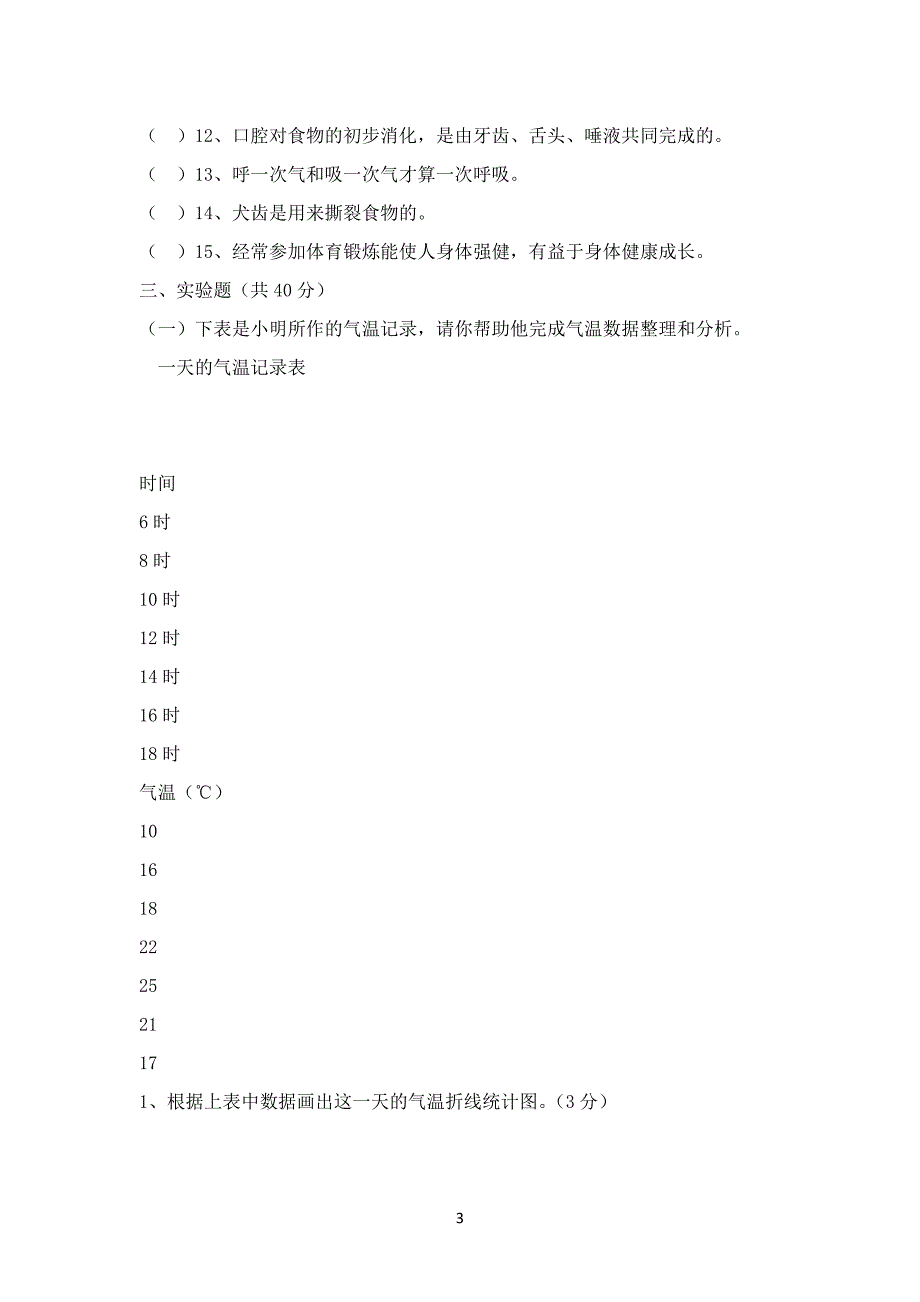 深圳市罗湖区2020-2021学年小学四年级科学上学期期末测试题及答案_第3页