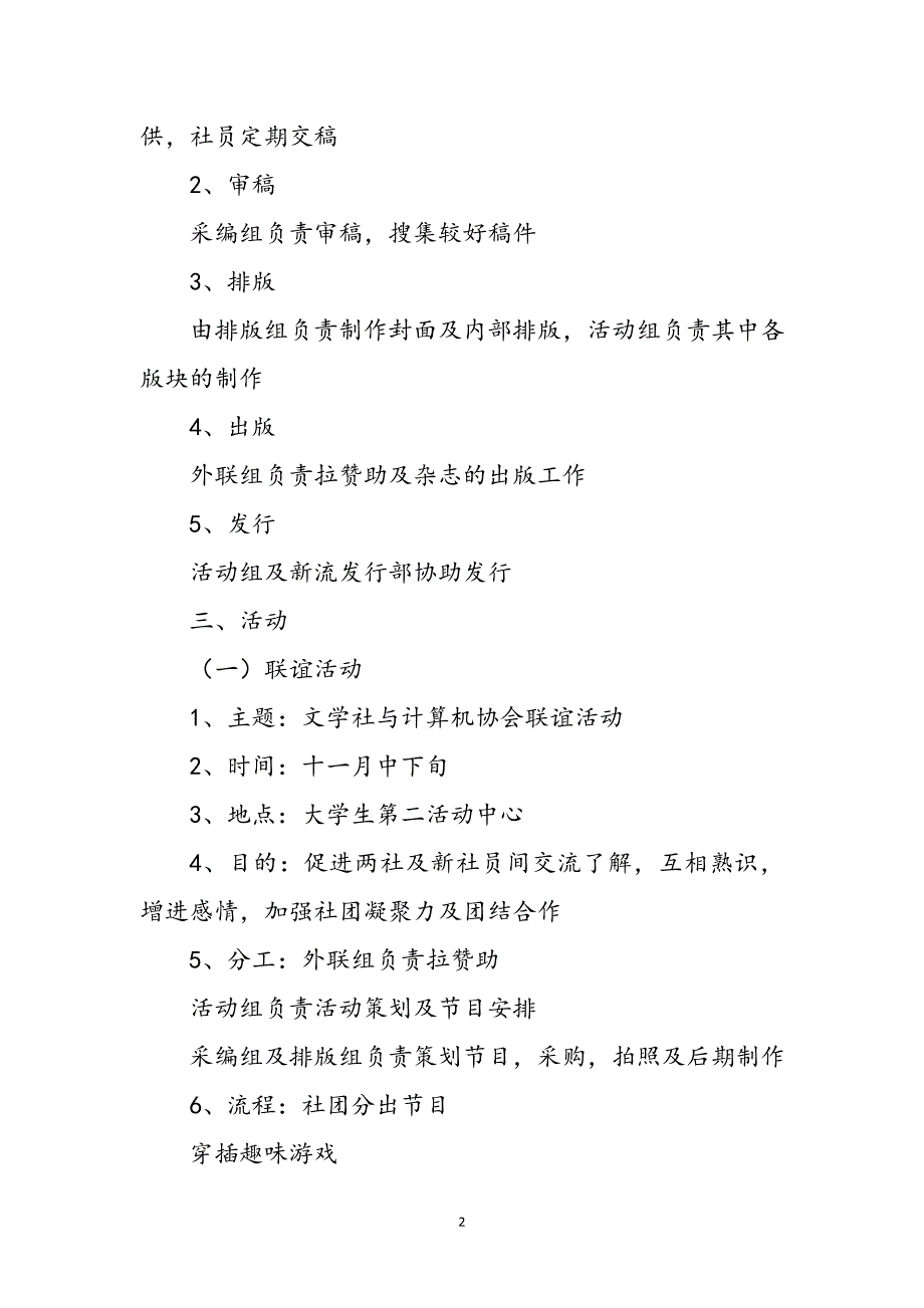 文学社部门2022年工作计划参考范文_第2页