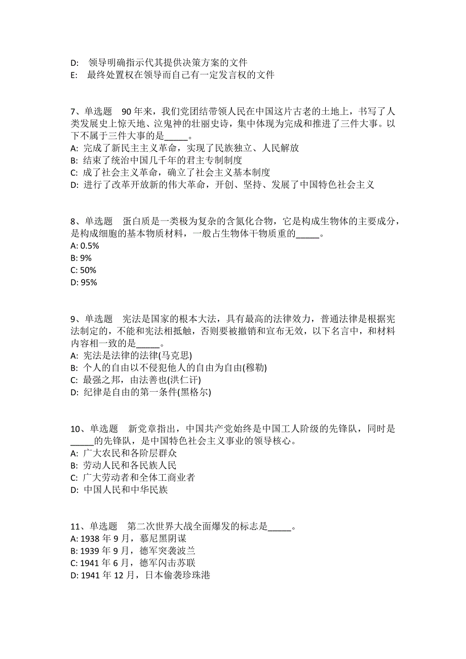 陕西省渭南市潼关县事业编招聘历年真题汇总2008年-2018年详细解析版(一)_1_第2页