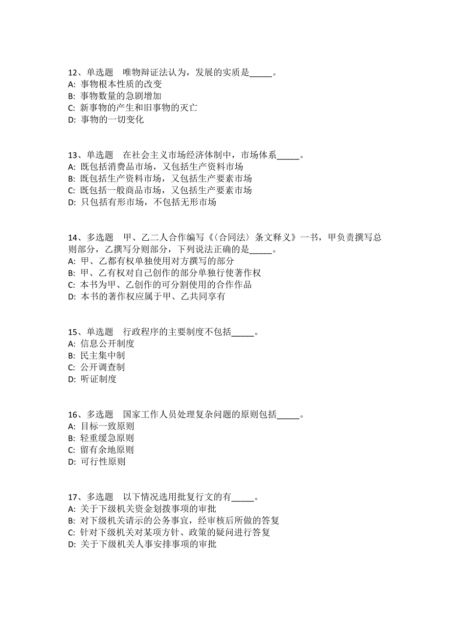 陕西省渭南市潼关县事业编招聘历年真题汇总2008年-2018年详细解析版(一)_1_第3页