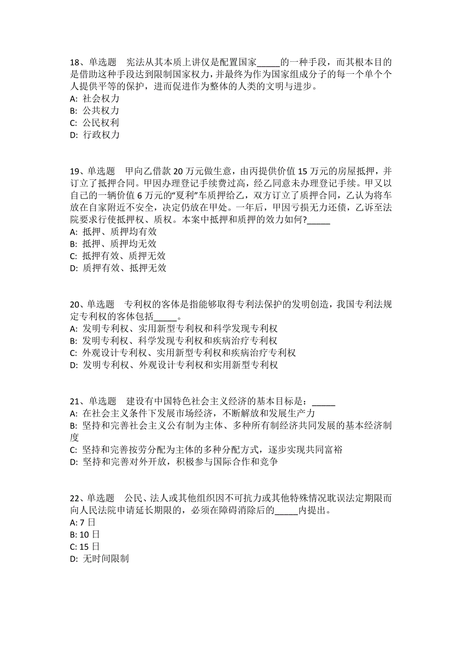 陕西省渭南市潼关县事业编招聘历年真题汇总2008年-2018年详细解析版(一)_1_第4页