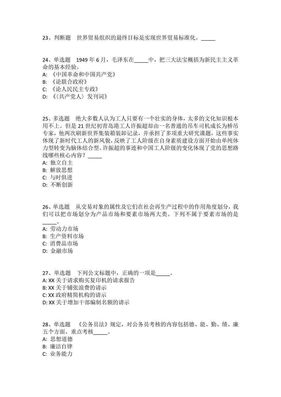 陕西省渭南市潼关县事业编招聘历年真题汇总2008年-2018年详细解析版(一)_1_第5页