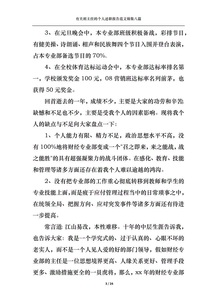 2022年有关班主任的个人述职报告范文锦集八篇_第3页