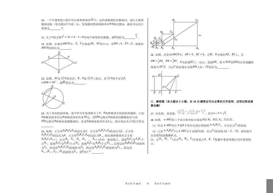 2019年辽宁省鞍山市中考数学试卷【初中数学中考数学含答案word可编辑】_第2页