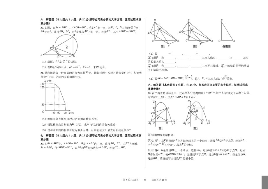 2019年辽宁省鞍山市中考数学试卷【初中数学中考数学含答案word可编辑】_第4页