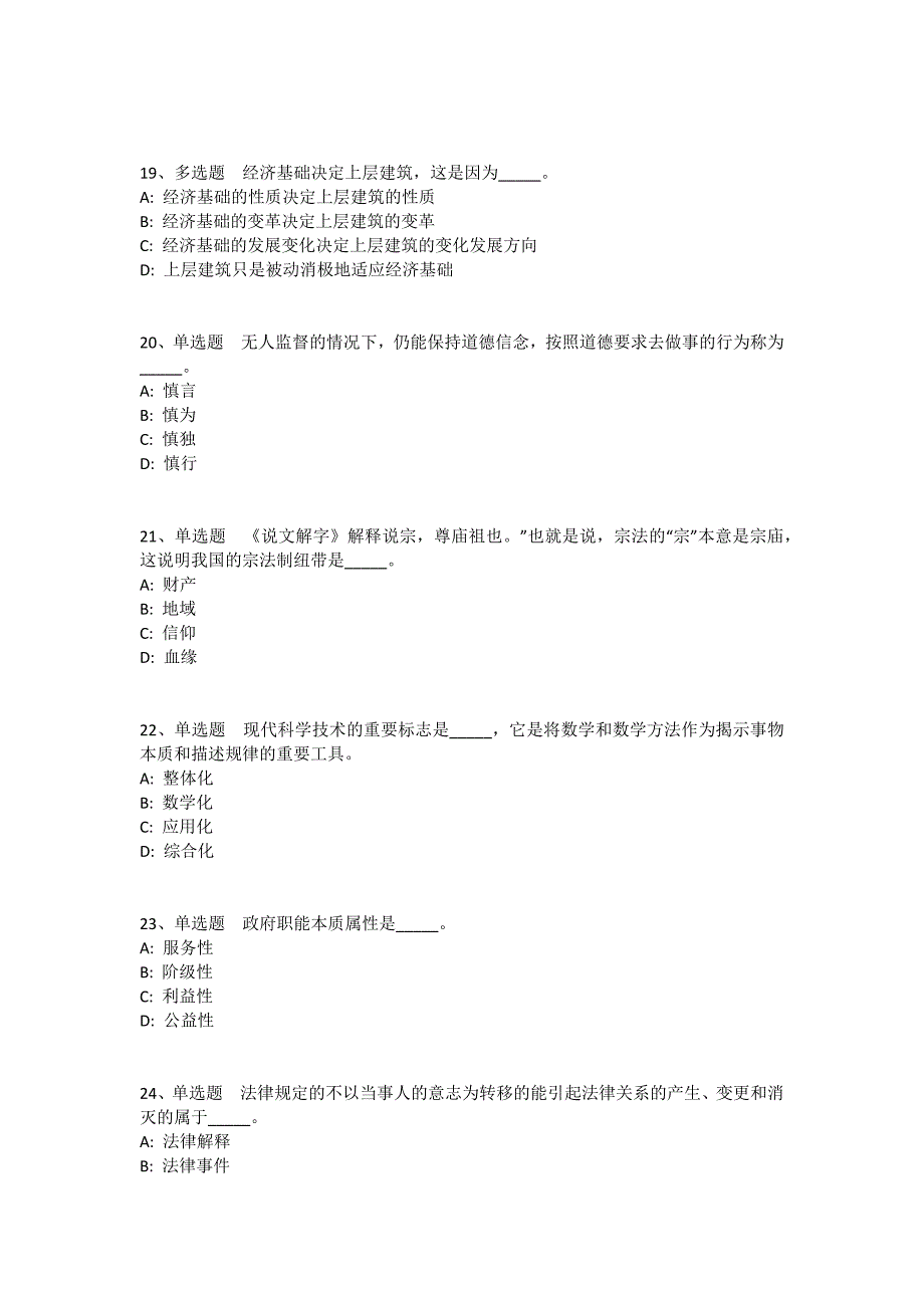 陕西省咸阳市礼泉县综合知识试题汇编2010年-2020年详细解析版(一)_1_第4页