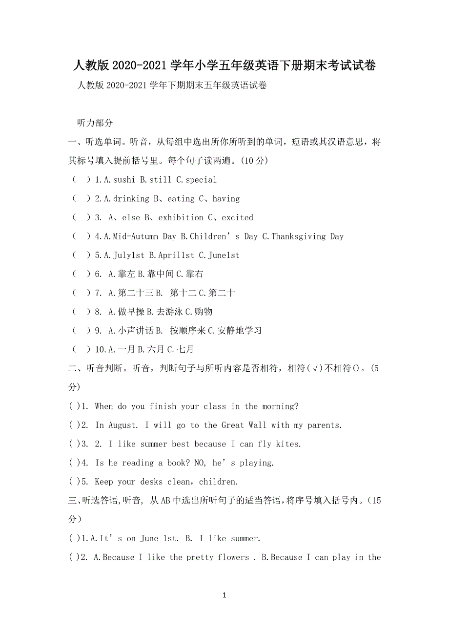 人教版2020-2021学年小学五年级英语下册期末考试试卷_第1页