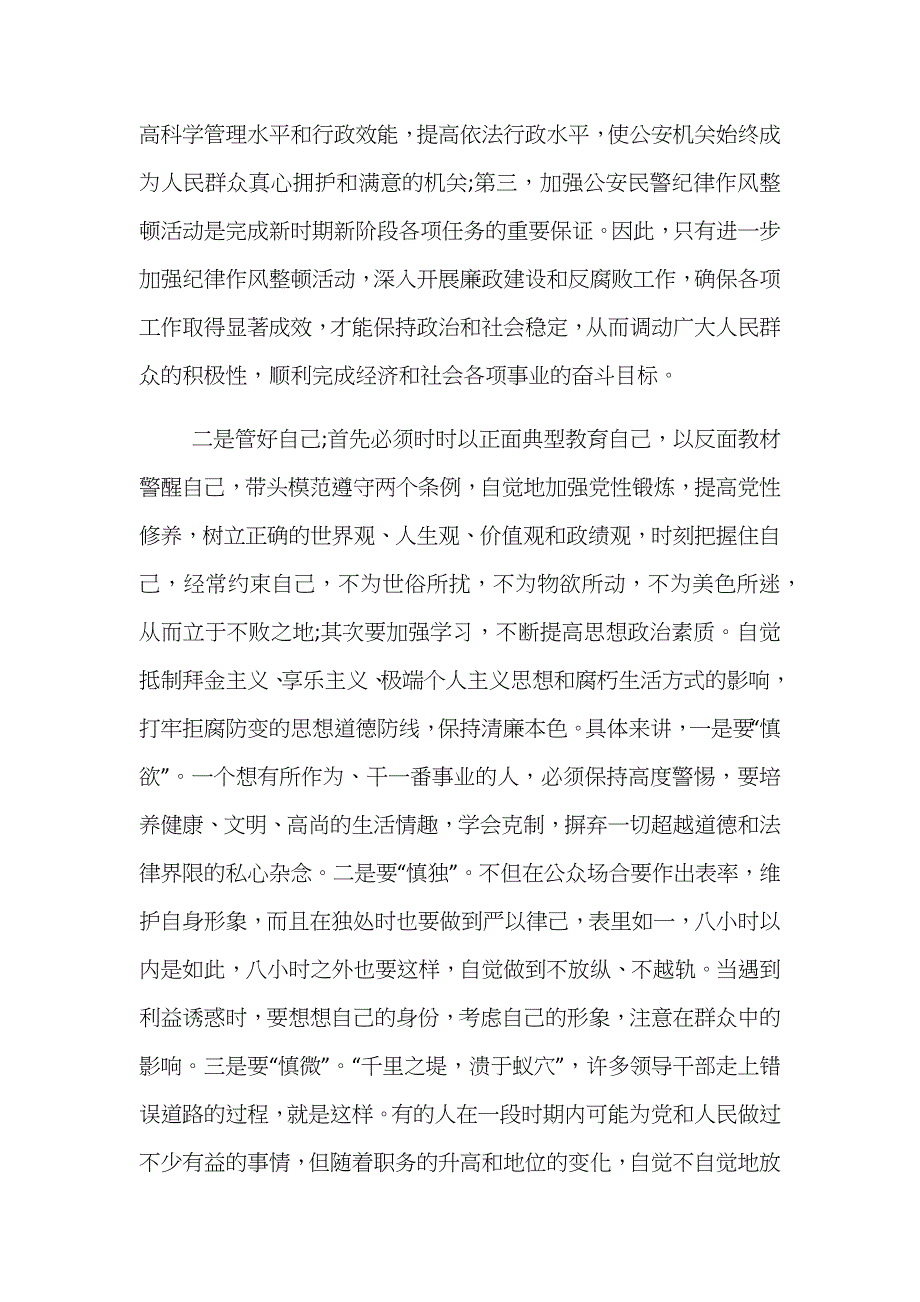 2021政法教育整顿学习体会1000字多篇_第2页