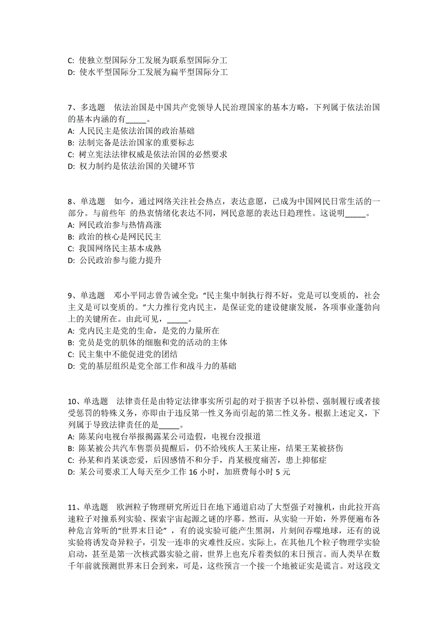 陕西省西安市新城区事业单位考试试题汇编2010年-2020年完美版(一)_第2页