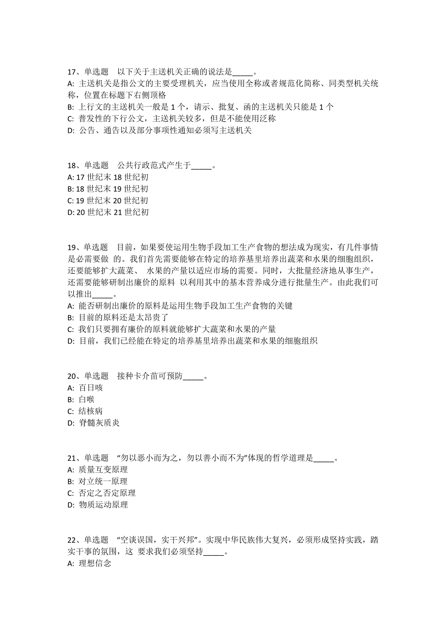 陕西省西安市新城区事业单位考试试题汇编2010年-2020年完美版(一)_第4页