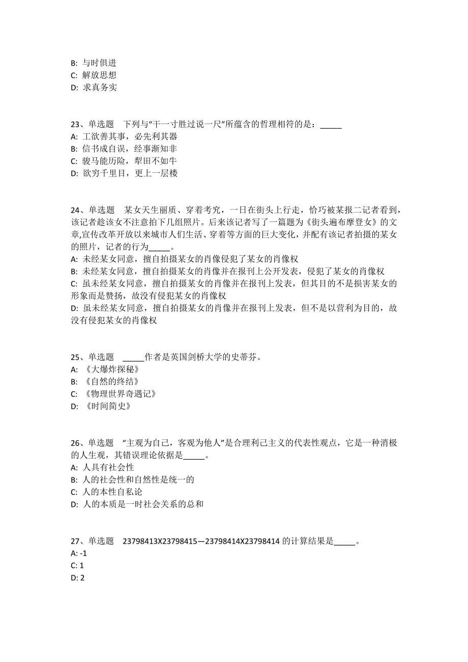 陕西省西安市新城区事业单位考试试题汇编2010年-2020年完美版(一)_第5页