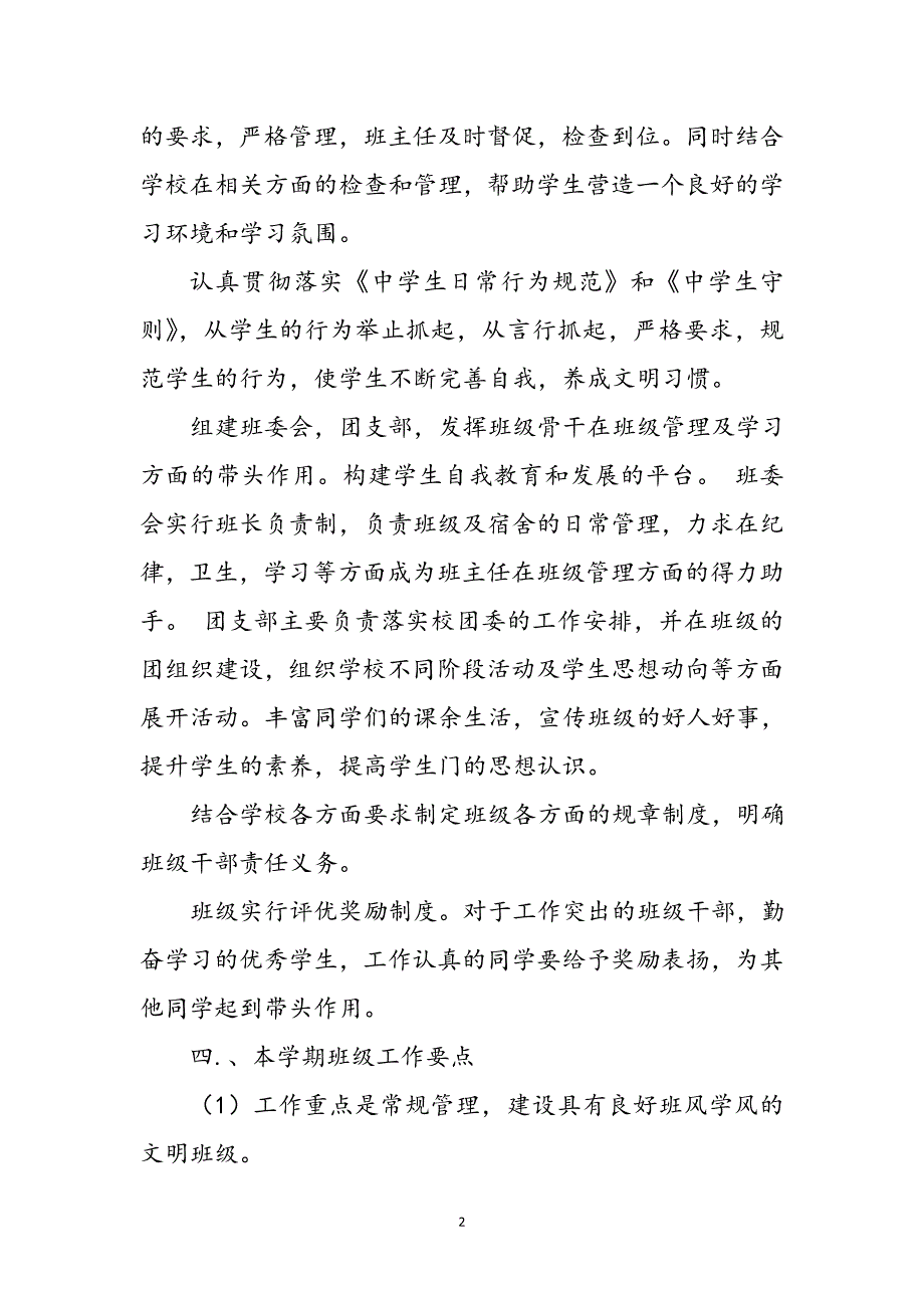 实用的班主任工作计划汇编四篇参考范文_第2页