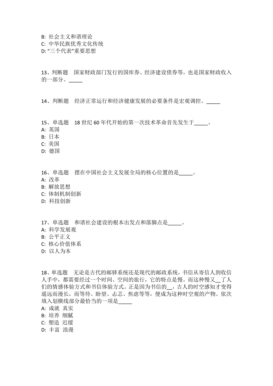 陕西省渭南市临渭区通用知识高频考点试题汇编2008年-2018年高频考点版(一)_第3页