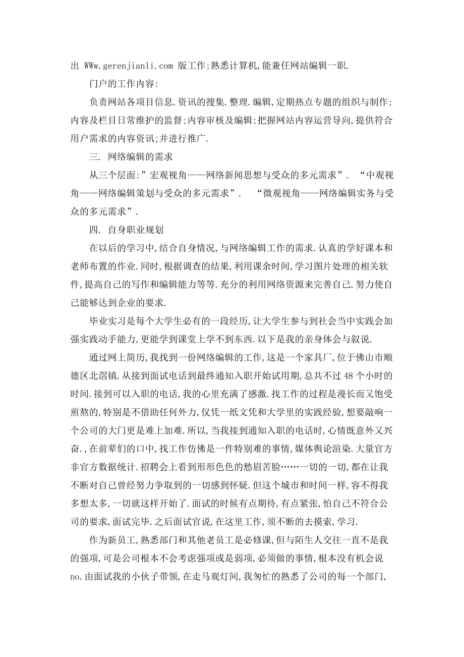 网络编辑实习报告范文模板精选_第2页