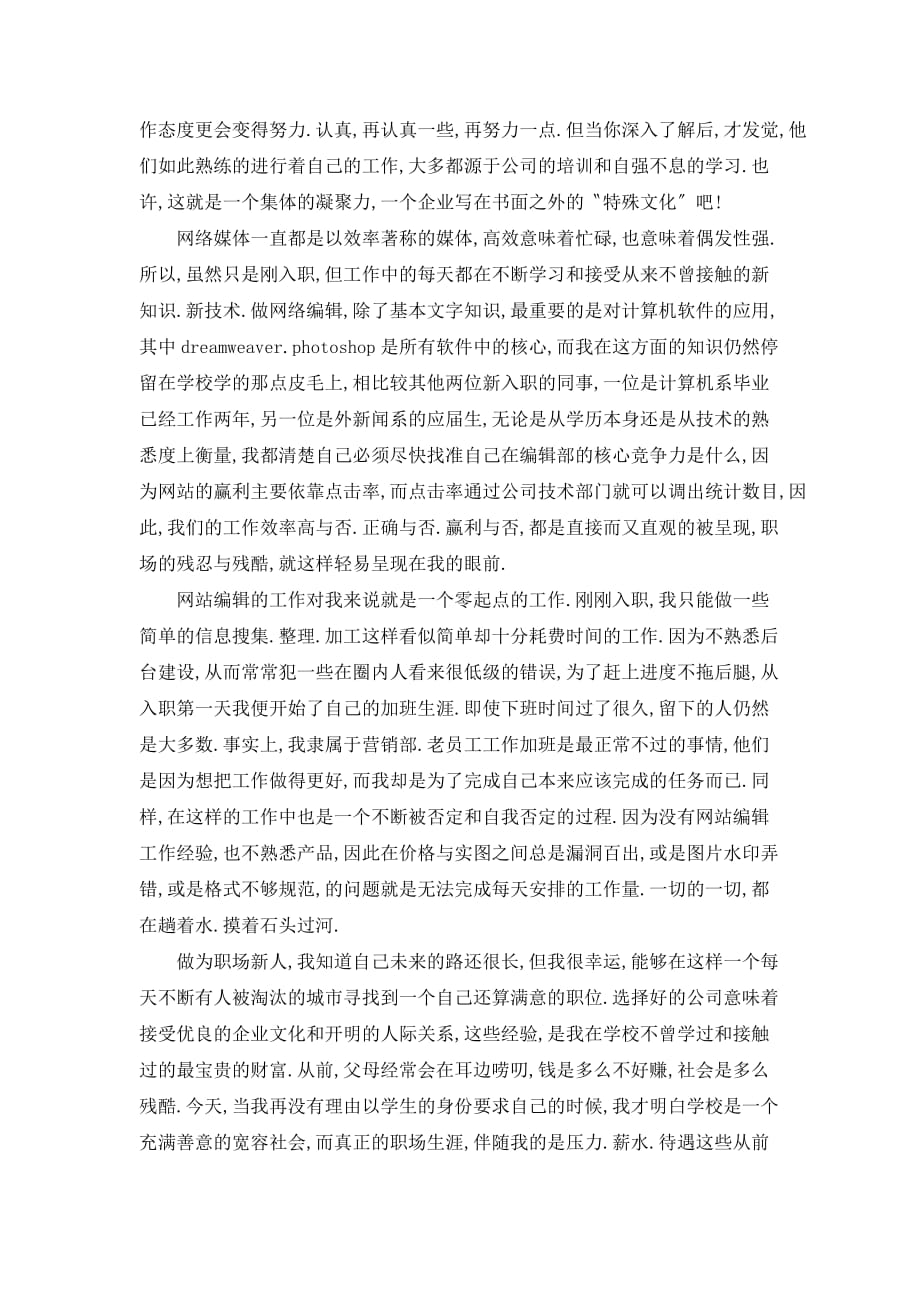 网络编辑实习报告范文模板精选_第4页