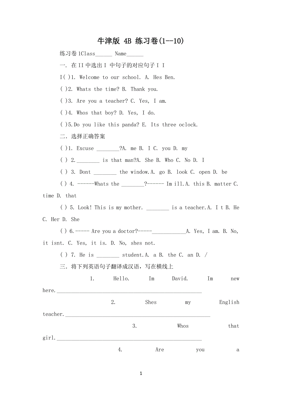 牛津版 4B 练习卷(1--10)_第1页