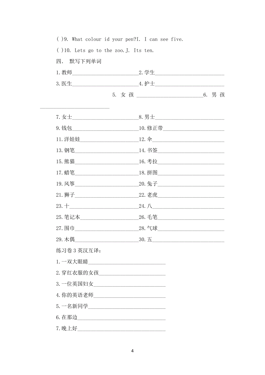 牛津版 4B 练习卷(1--10)_第4页