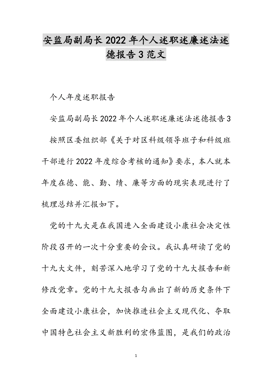 安监局副局长2022年个人述职述廉述法述德报告3范文_第1页