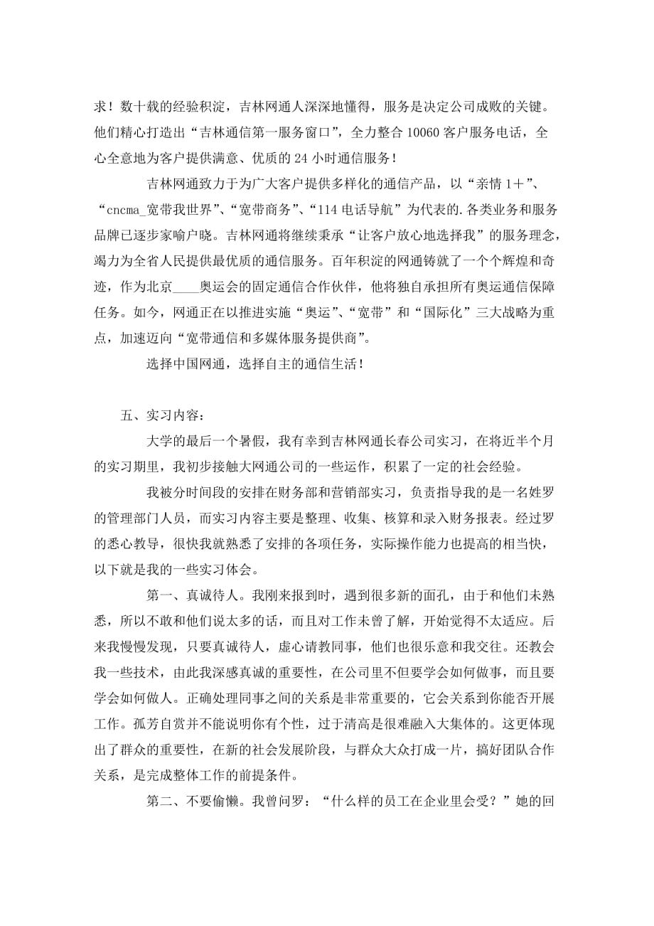 网通公司暑期实习报告范文 (2)_第2页