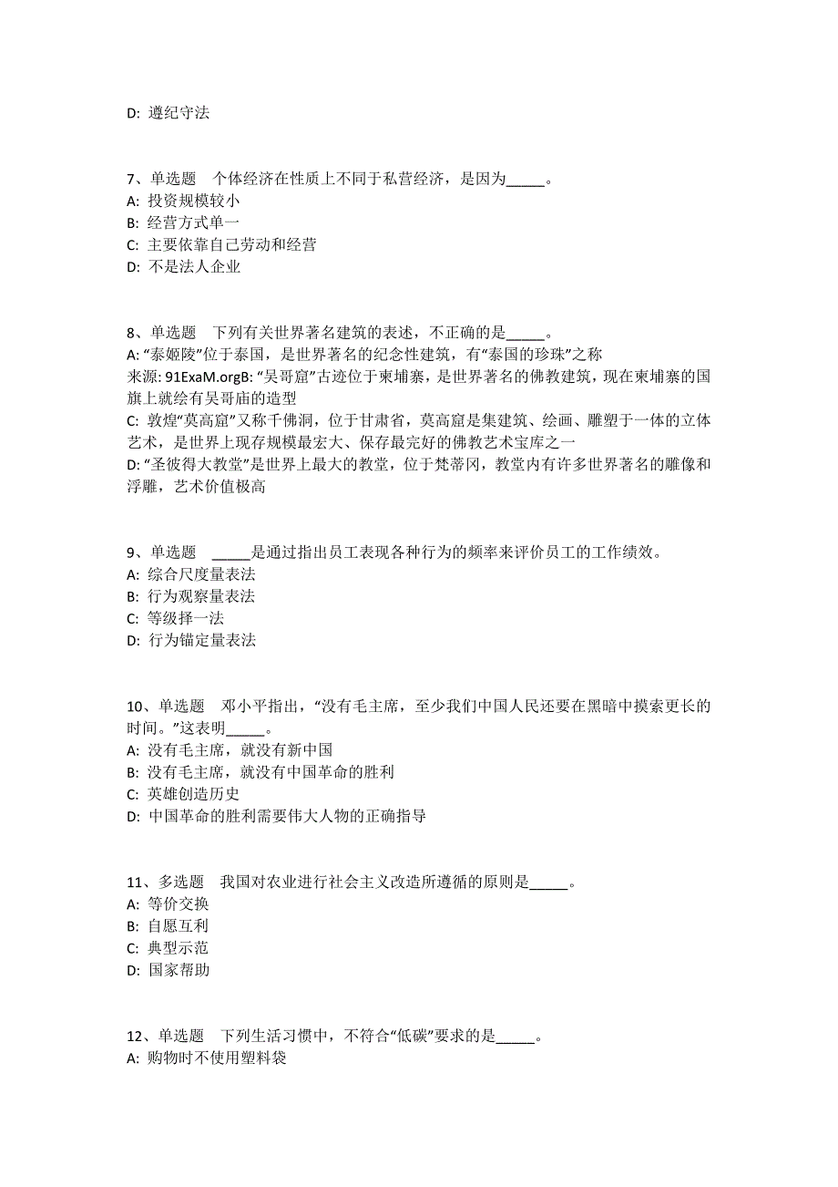 陕西省汉中市镇巴县综合基础知识试题汇编2010年-2020年带答案(一)_第2页