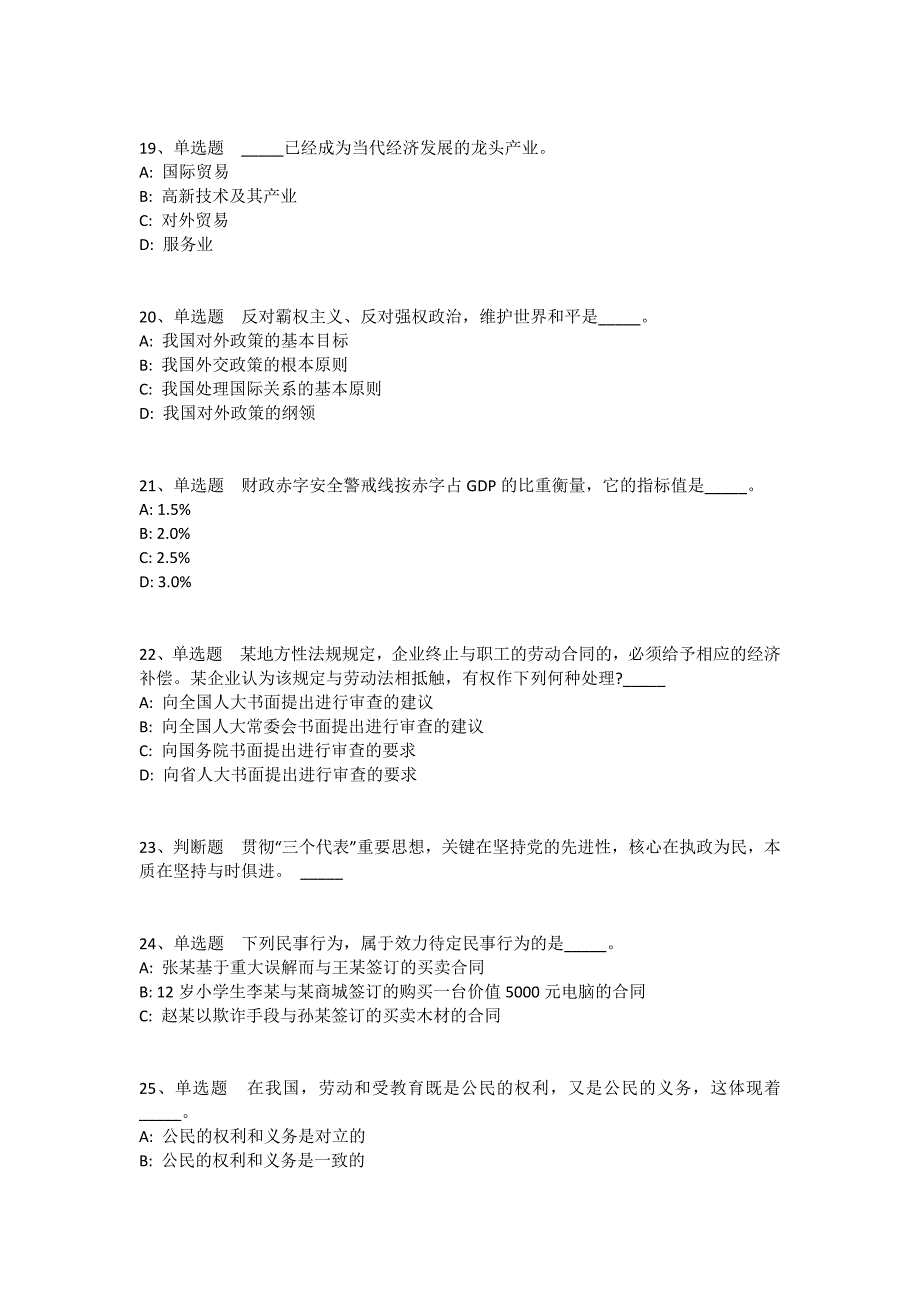 陕西省汉中市镇巴县综合基础知识试题汇编2010年-2020年带答案(一)_第4页