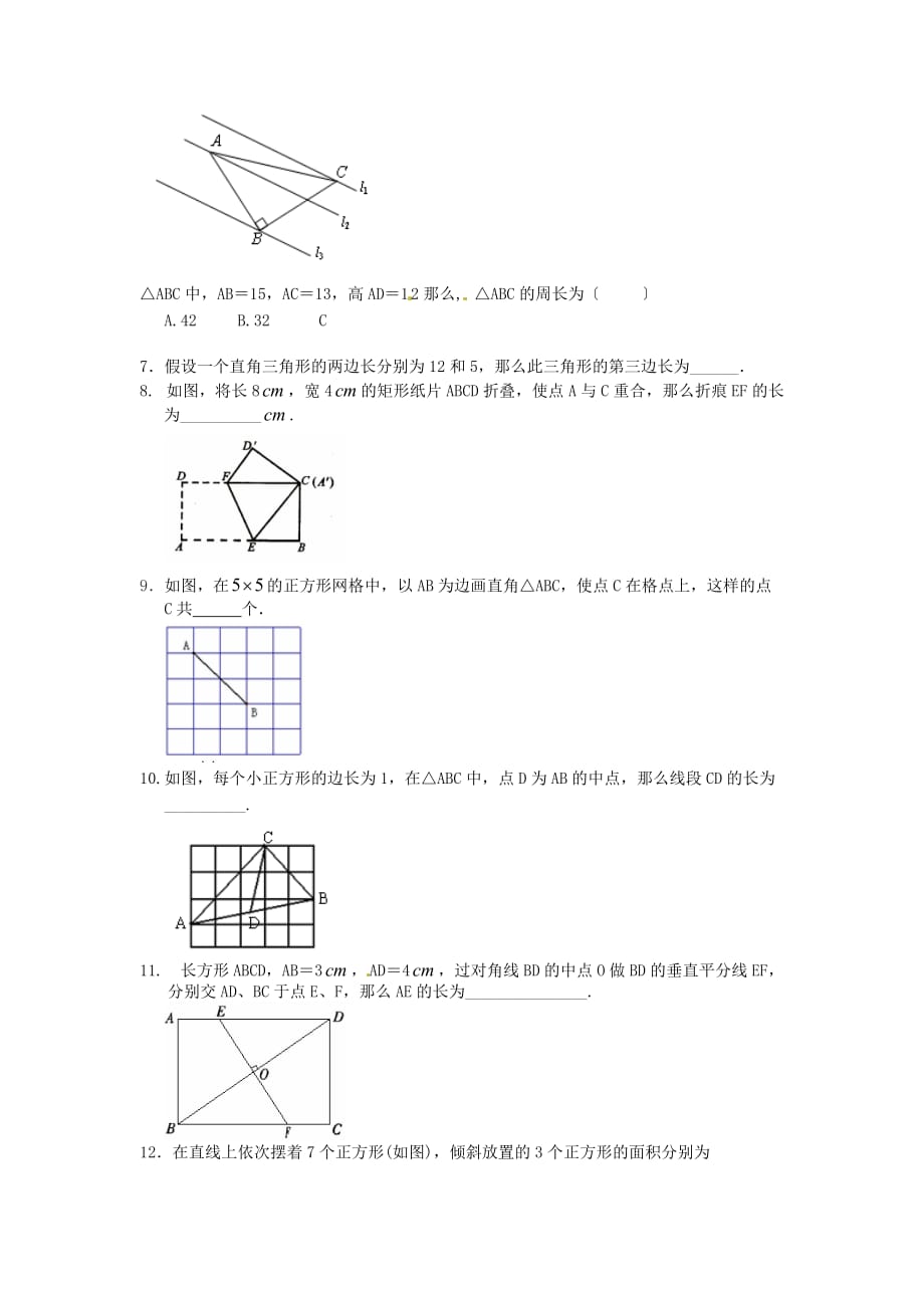 （整理版）41.勾股定理（提高）巩固练习_第2页