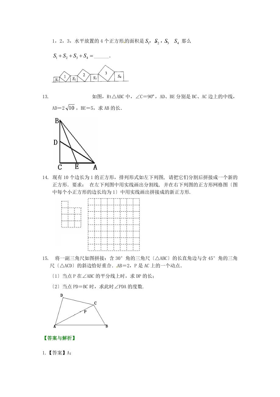 （整理版）41.勾股定理（提高）巩固练习_第3页