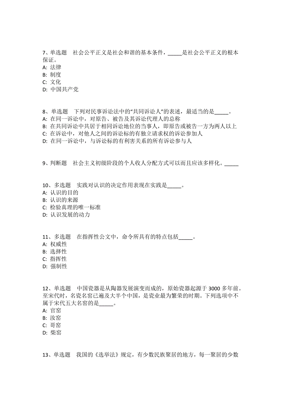 陕西省咸阳市渭城区事业单位招聘每日一练带答案解析（2020年02月16日）(一)_第2页