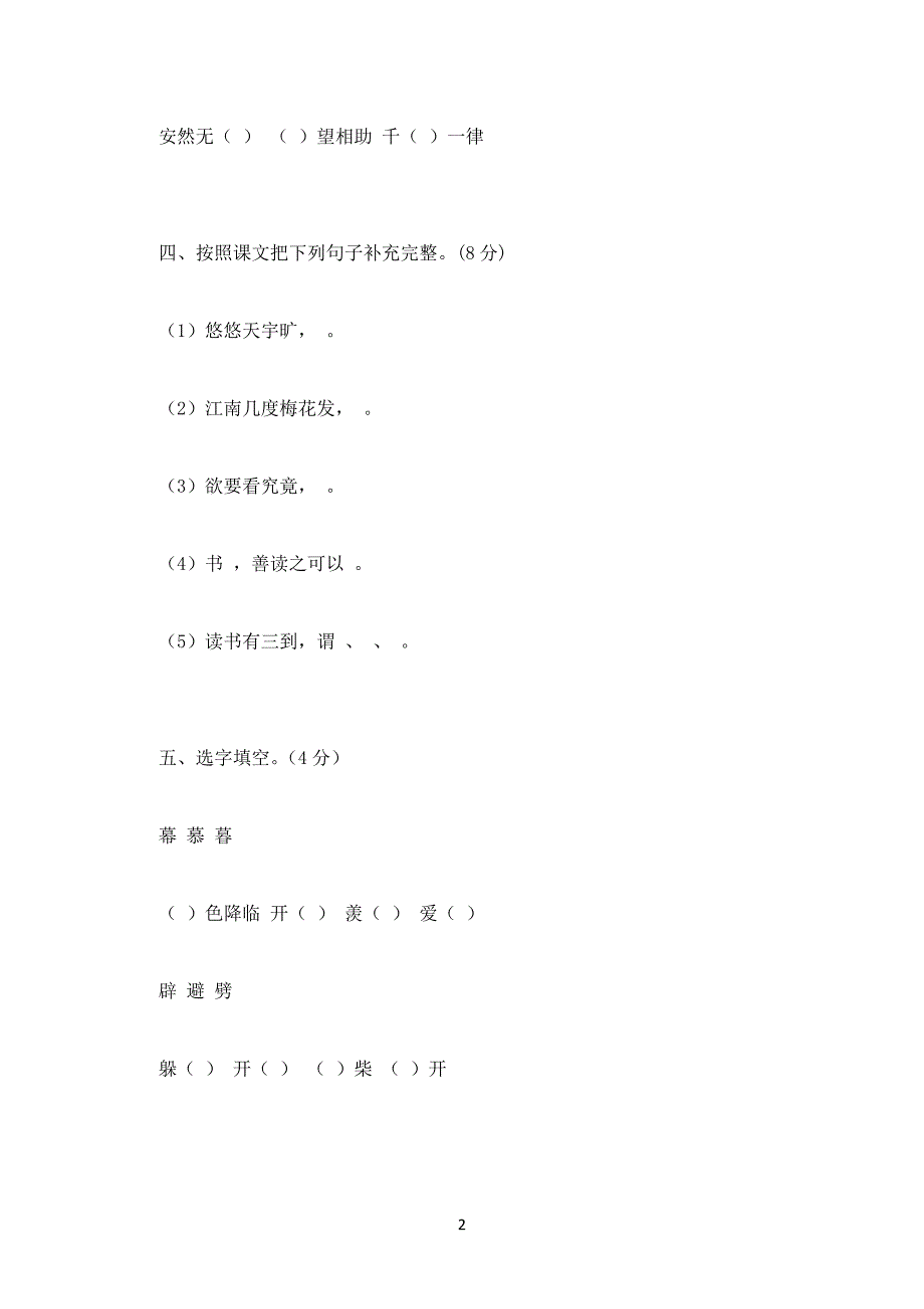 2020-2021小学五年级语文上册期中检测试卷_第2页