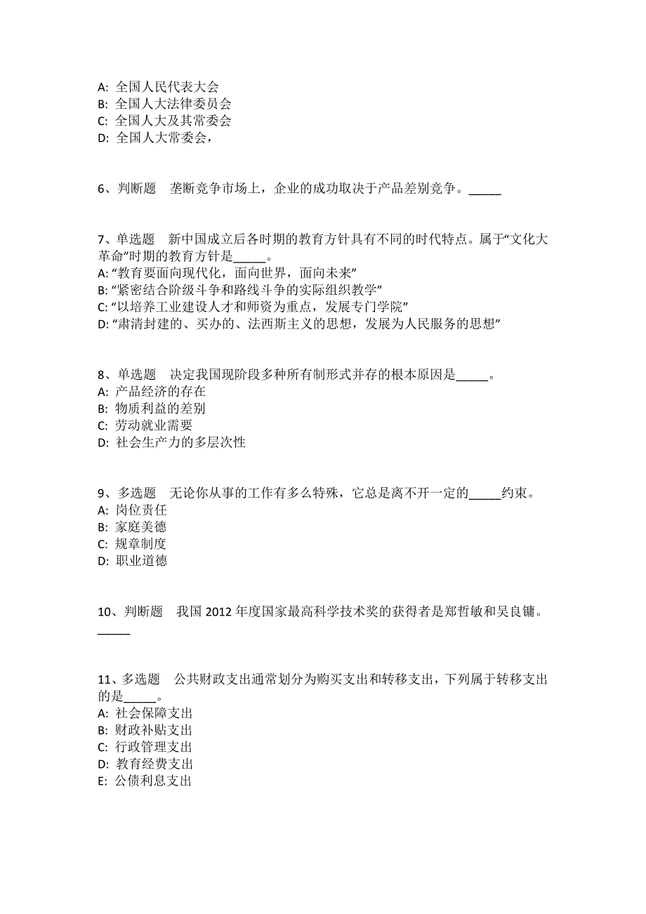 陕西省西安市临潼区事业单位考试历年真题每日一练带答案解析（2020年02月16日）(一)_第2页