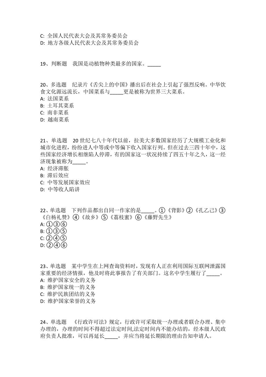 陕西省商洛市丹凤县通用知识真题汇总2008年-2018年高频考点版(一)_第4页