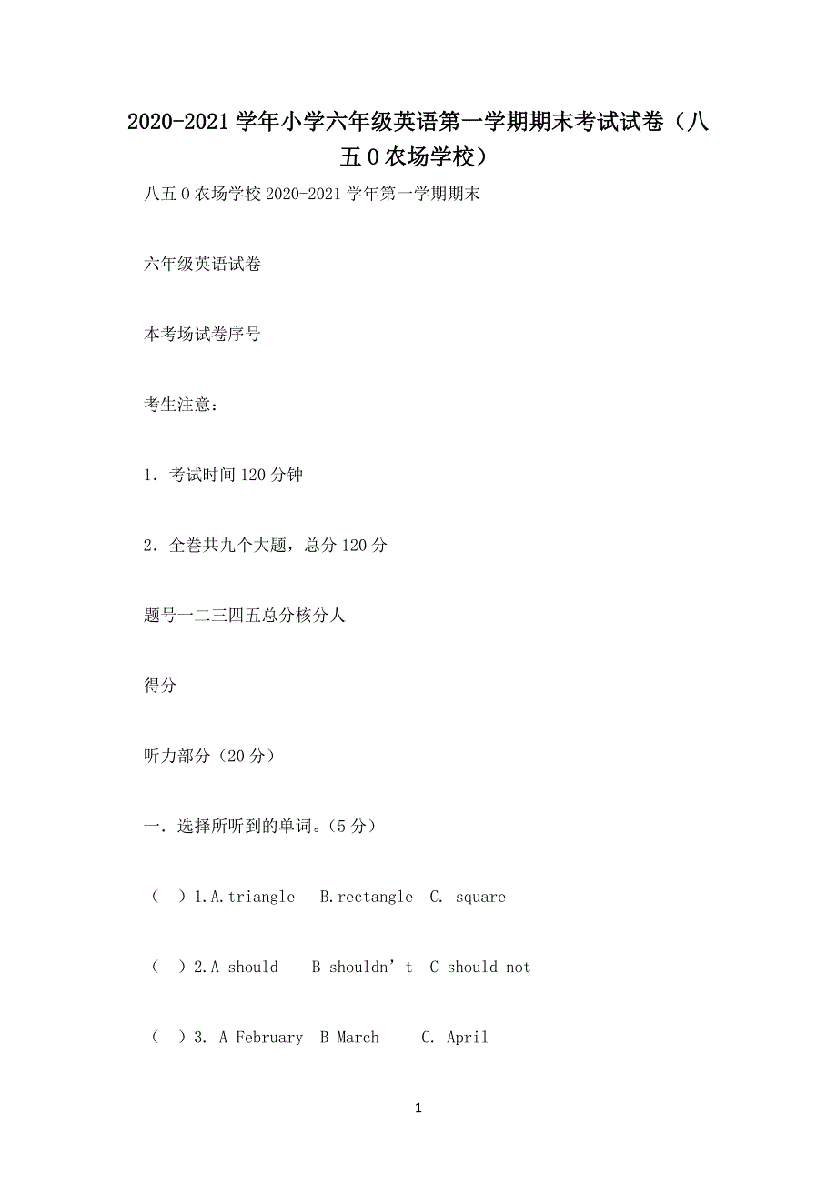 2020-2021学年小学六年级英语第一学期期末考试试卷（八五O农场学校）_第1页