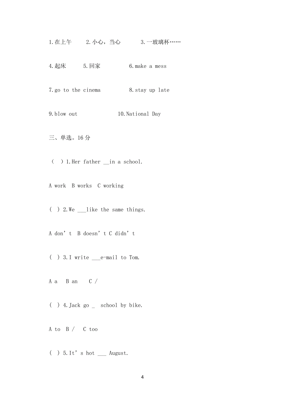 2020-2021学年小学六年级英语第一学期期末考试试卷（八五O农场学校）_第4页