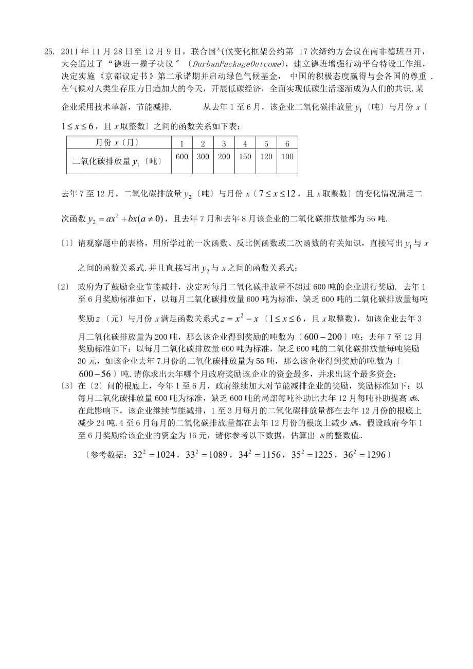 （整理版）重庆市綦江区三江中学九年级数学下册第四单元检测题人教新课标版_第5页