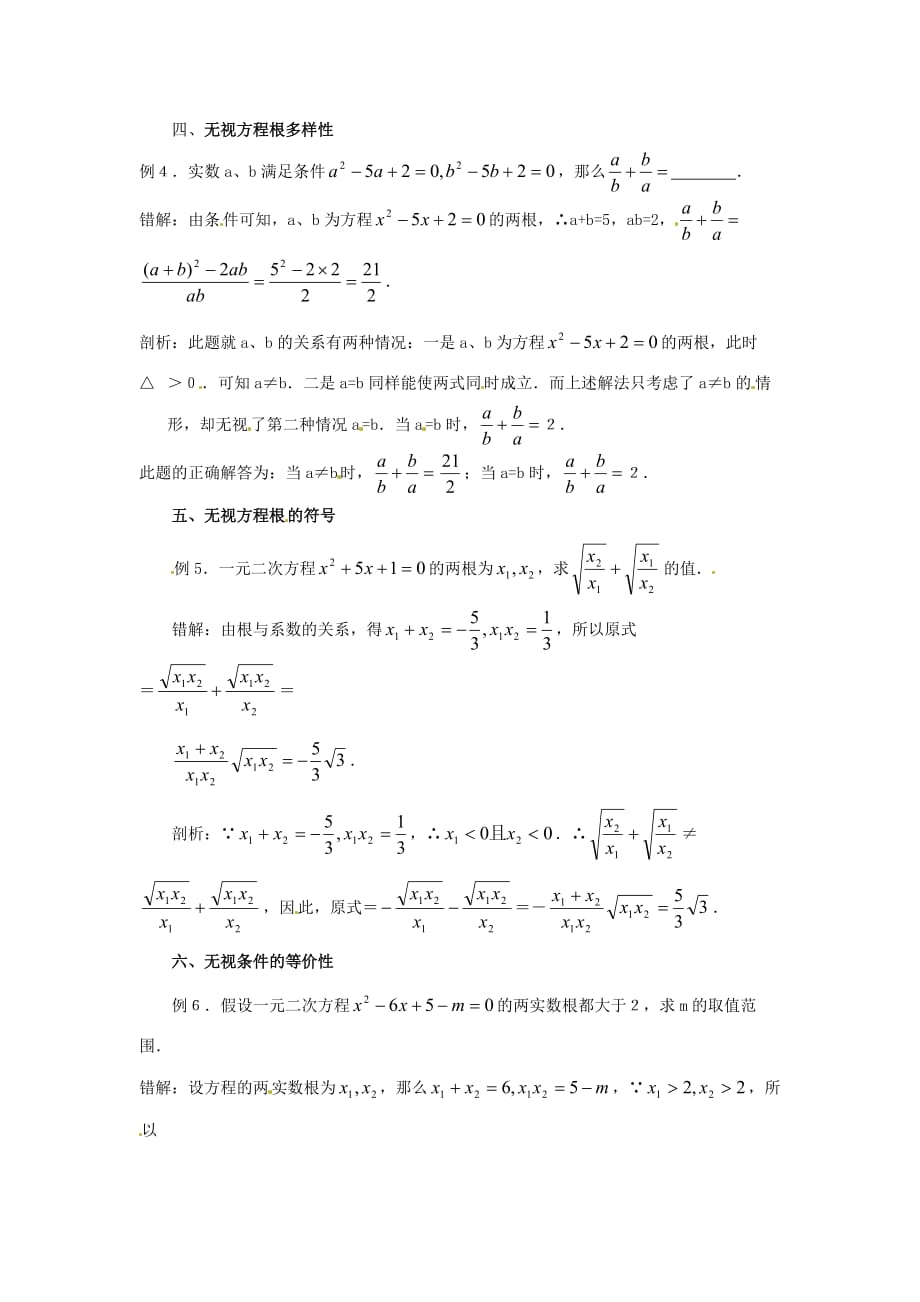 （整理版）易错题解析_第2页