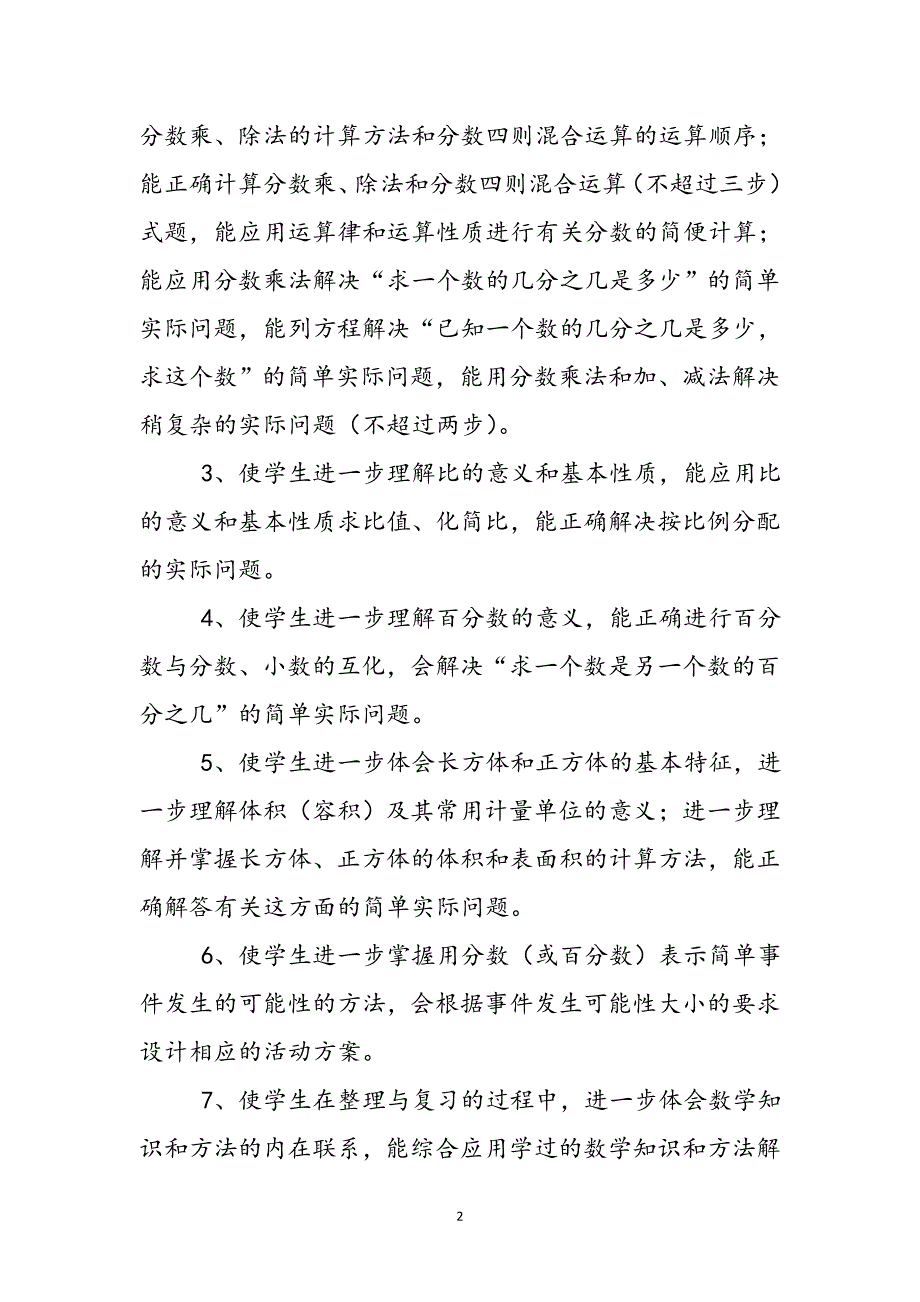 六年级上册数学期末复习计划参考范文_第2页