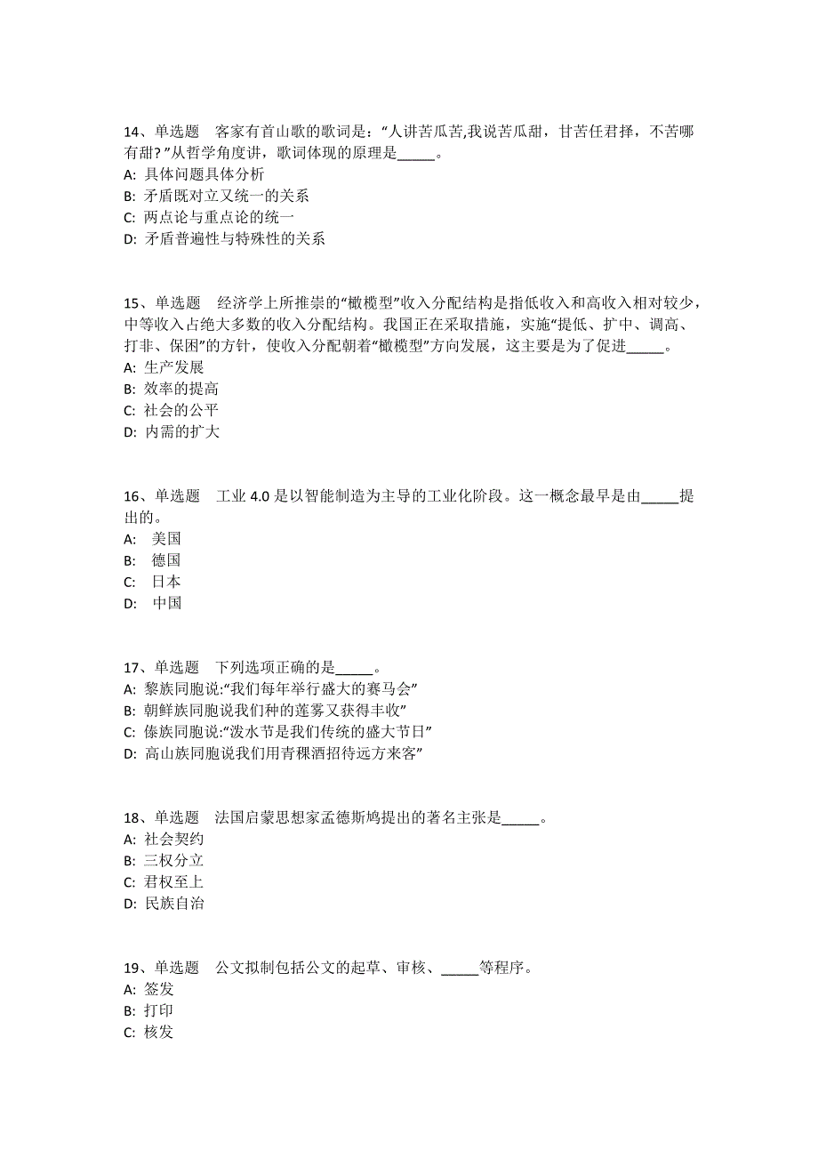 陕西省汉中市西乡县职业能力测试高频考点试题汇编2010年-2020年完美版(一)_第3页