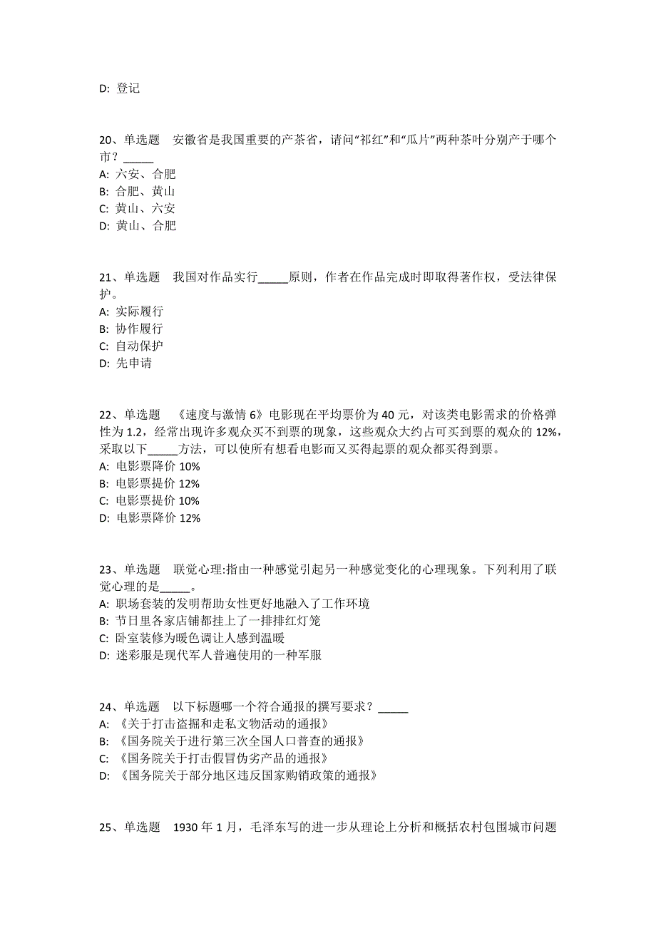 陕西省汉中市西乡县职业能力测试高频考点试题汇编2010年-2020年完美版(一)_第4页