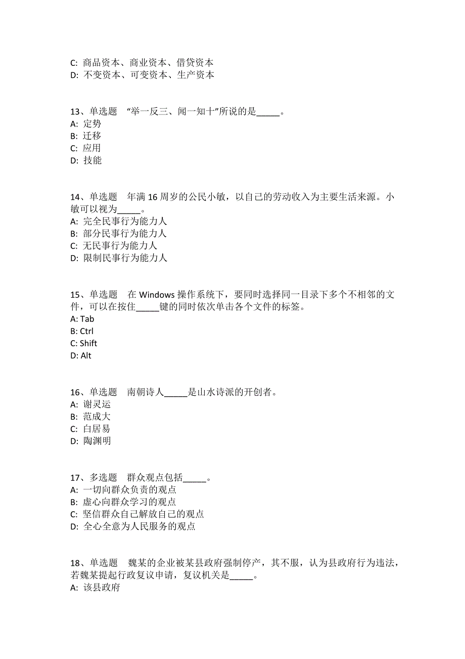 陕西省商洛市商南县职业能力测试试题汇编2008年-2018年完美版(一)_第3页