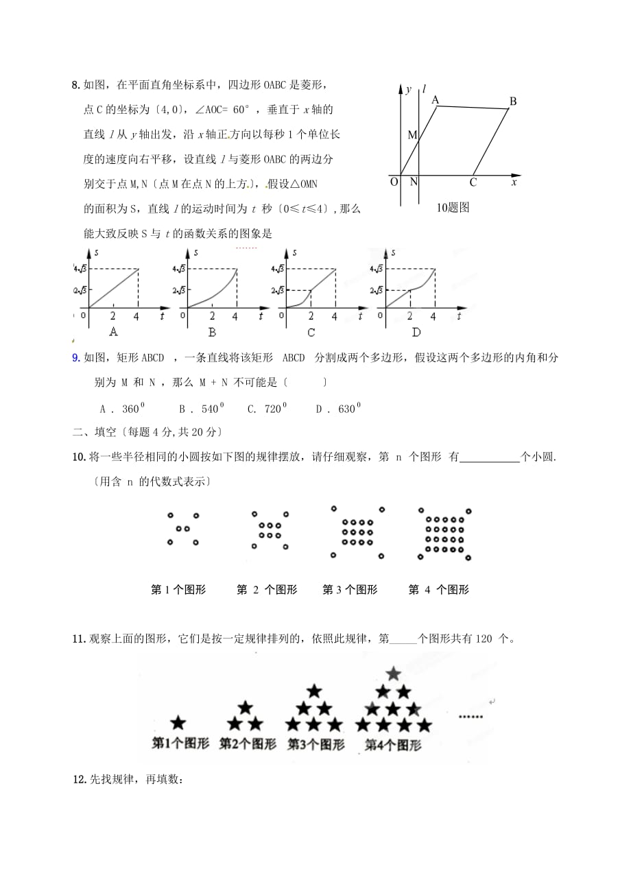 （整理版）桐乡市七中片九年级数学文理联赛模拟试题（六）（无答案）_第3页