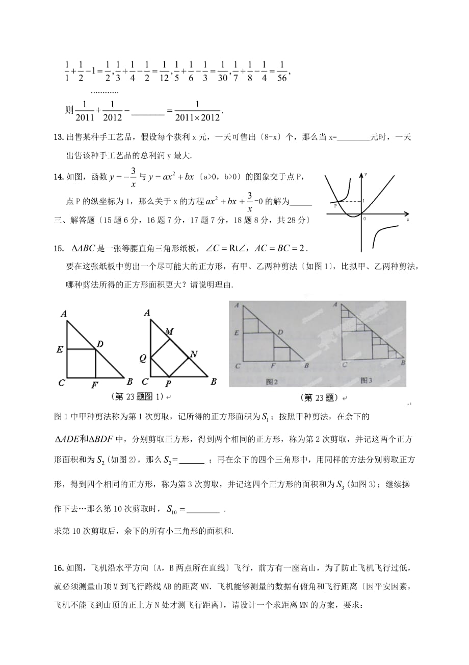 （整理版）桐乡市七中片九年级数学文理联赛模拟试题（六）（无答案）_第4页