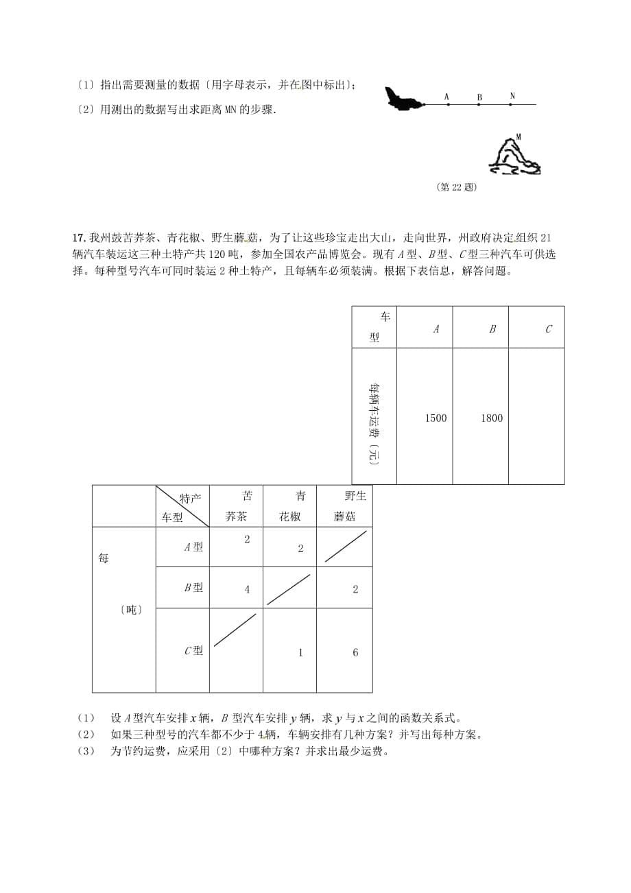 （整理版）桐乡市七中片九年级数学文理联赛模拟试题（六）（无答案）_第5页