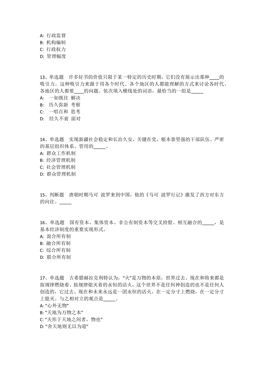 陕西省西安市户县综合基础知识历年真题汇总2010年-2020年带答案(一)_第3页