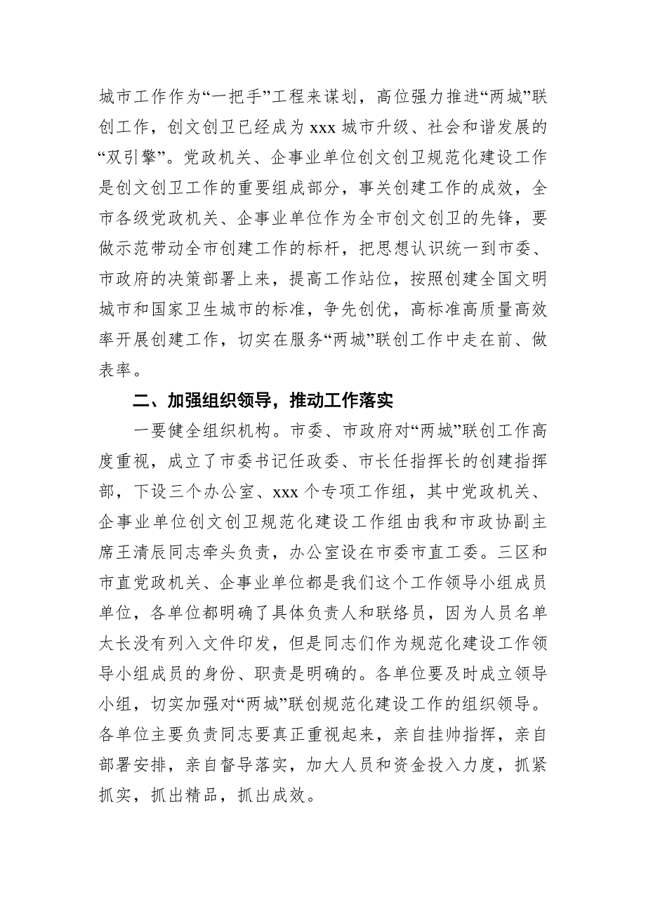 最新3篇领导在2021-2022年创建全国文明城市建设工作推进会上的讲话范文_第2页