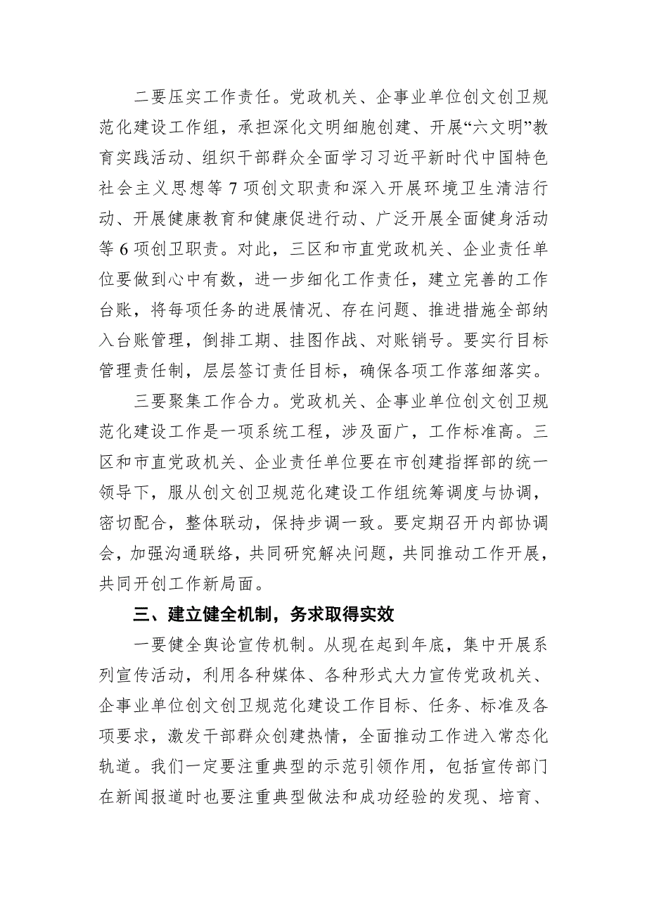 最新3篇领导在2021-2022年创建全国文明城市建设工作推进会上的讲话范文_第3页