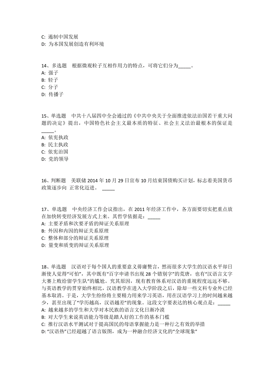 陕西省汉中市略阳县通用知识试题汇编2010年-2020年完美版(一)_第3页