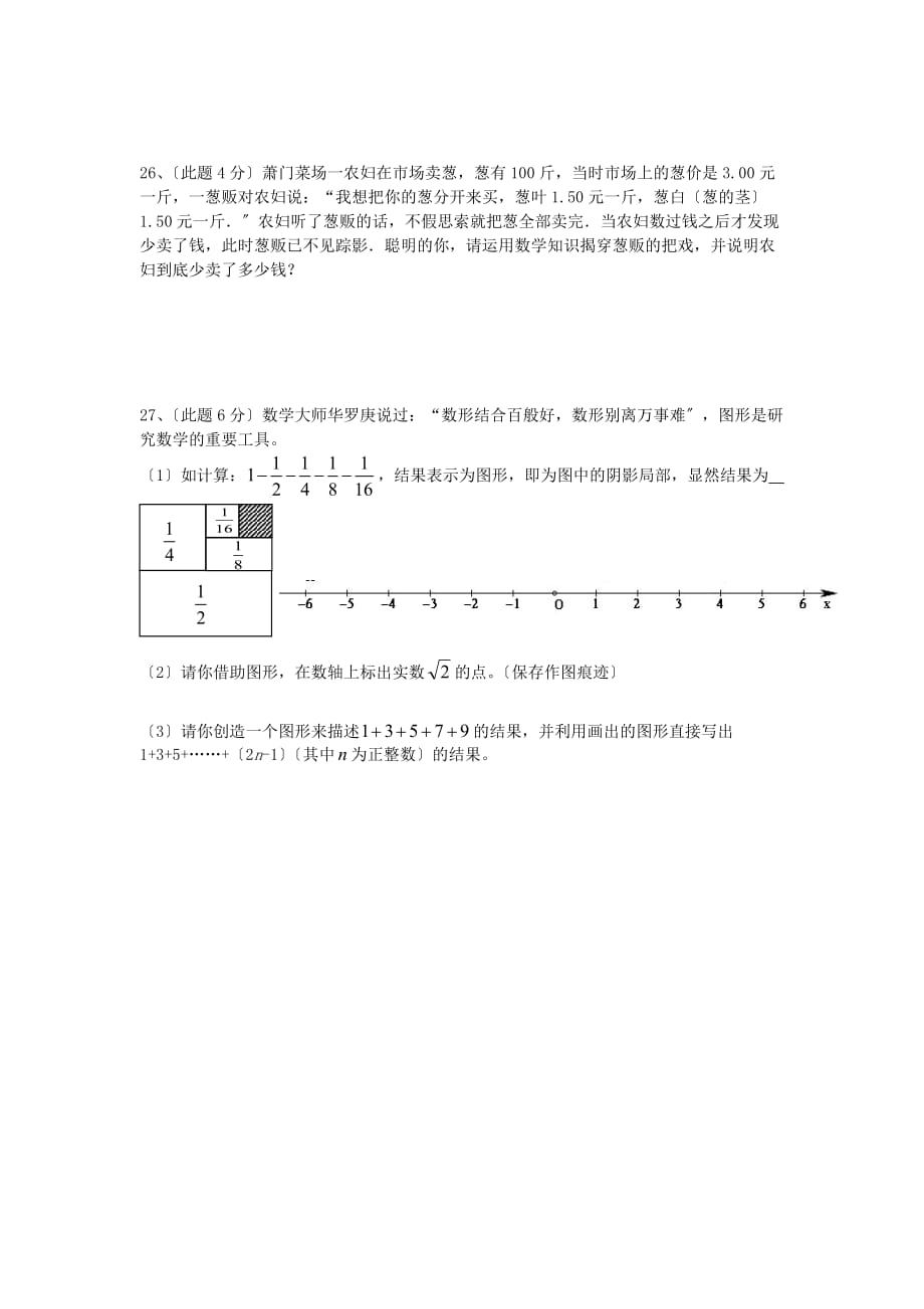 （整理版）第一学期七年级12月份学科竞赛数学试题卷_第4页