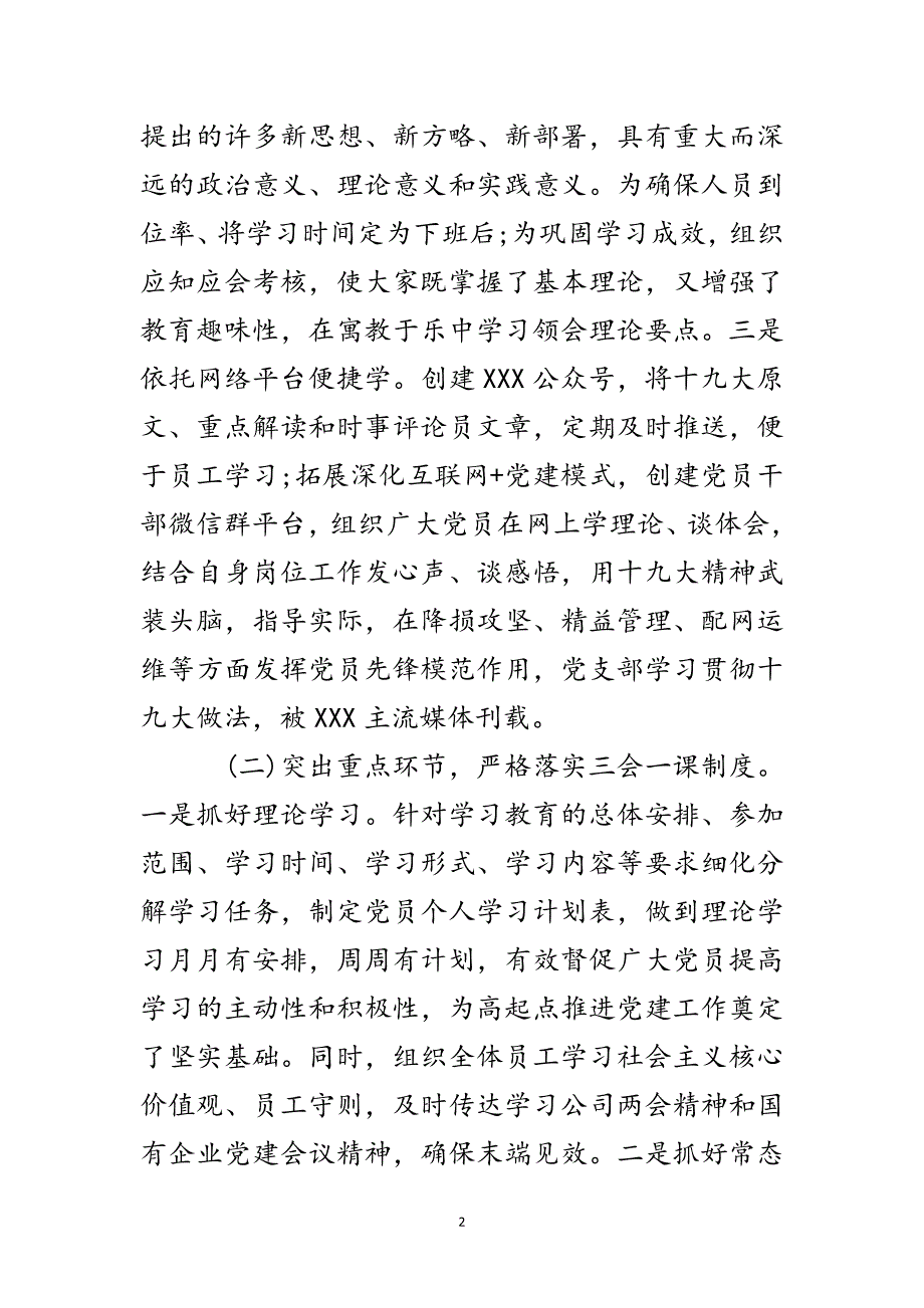 2022年党支部第一季度工作总结参考范文_第2页