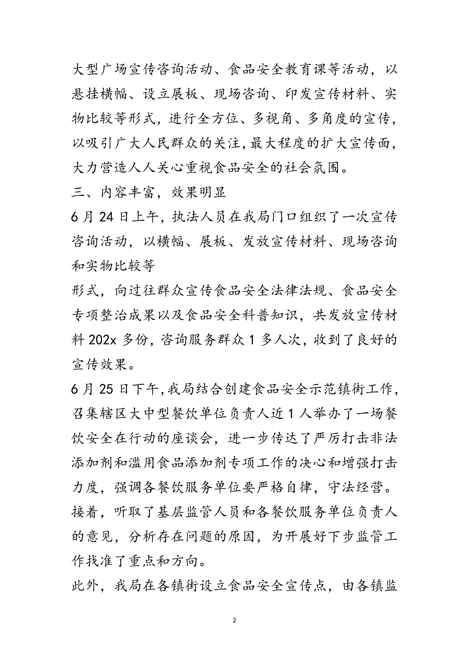 食品药品监督管理局科技活动周科普宣传活动总结参考范文_第2页