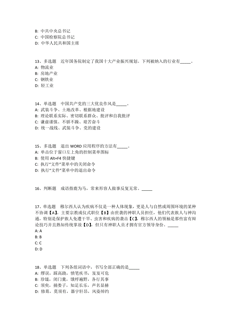 陕西省汉中市西乡县事业编考试真题汇编2010年-2020年高频考点版(一)_第3页